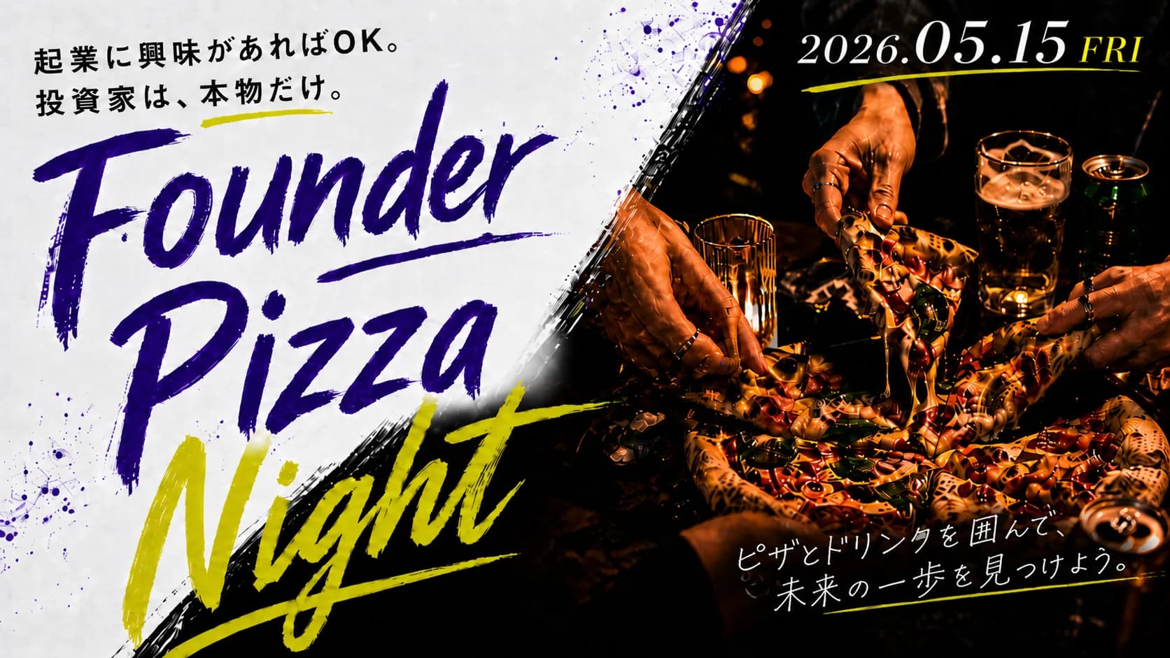 Founder Pizza Night — 起業に興味があればOK