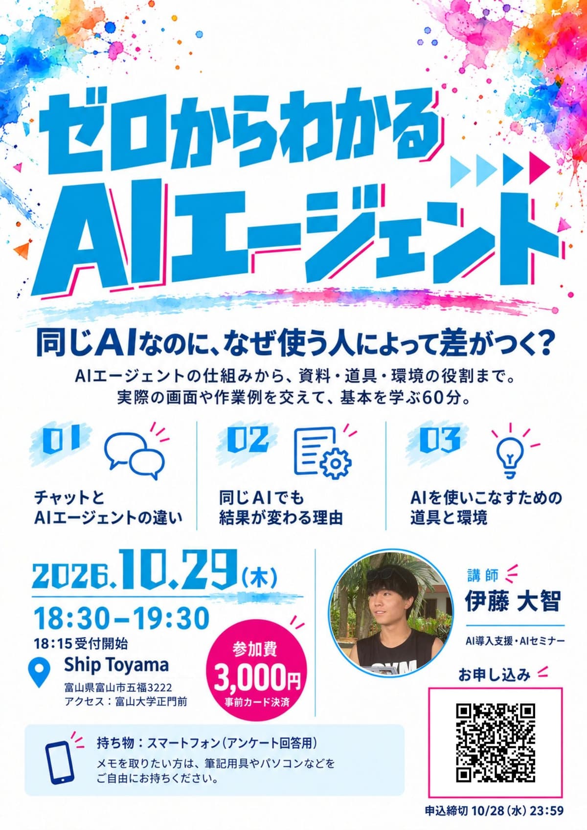 ゼロからわかるAIエージェント ポスター