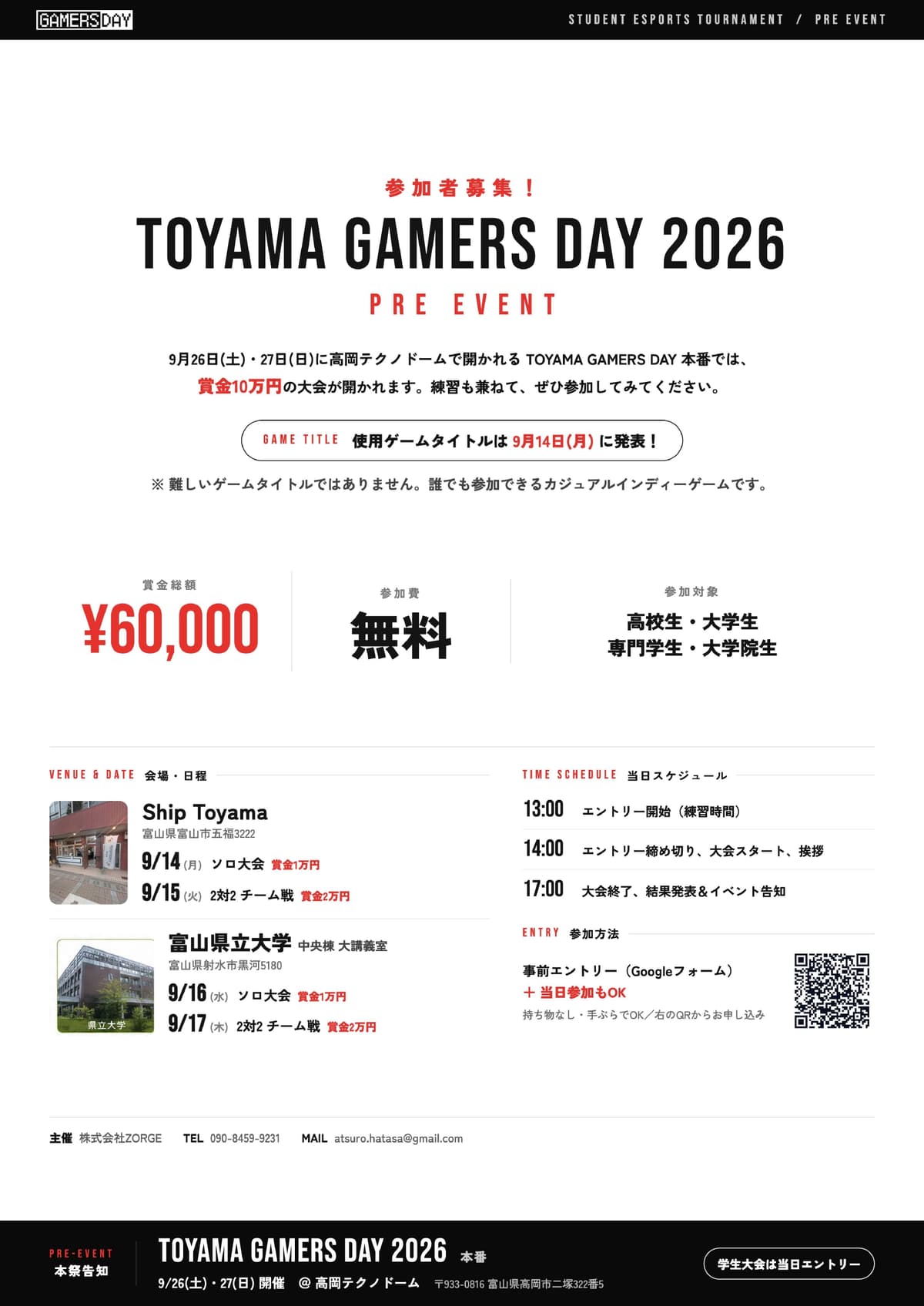 TOYAMA GAMERS DAY 2026 プレイベント|学生eスポーツ大会 ポスター